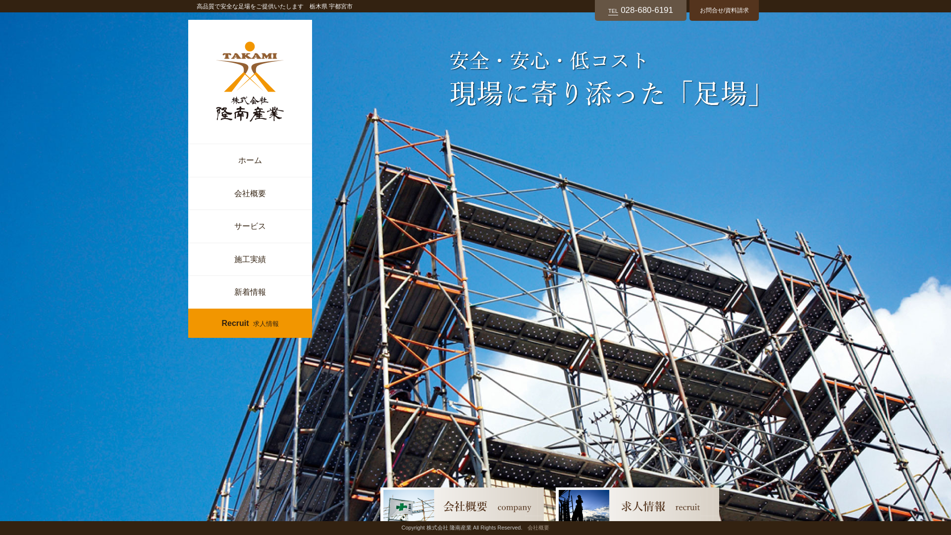 株式会社隆南産業