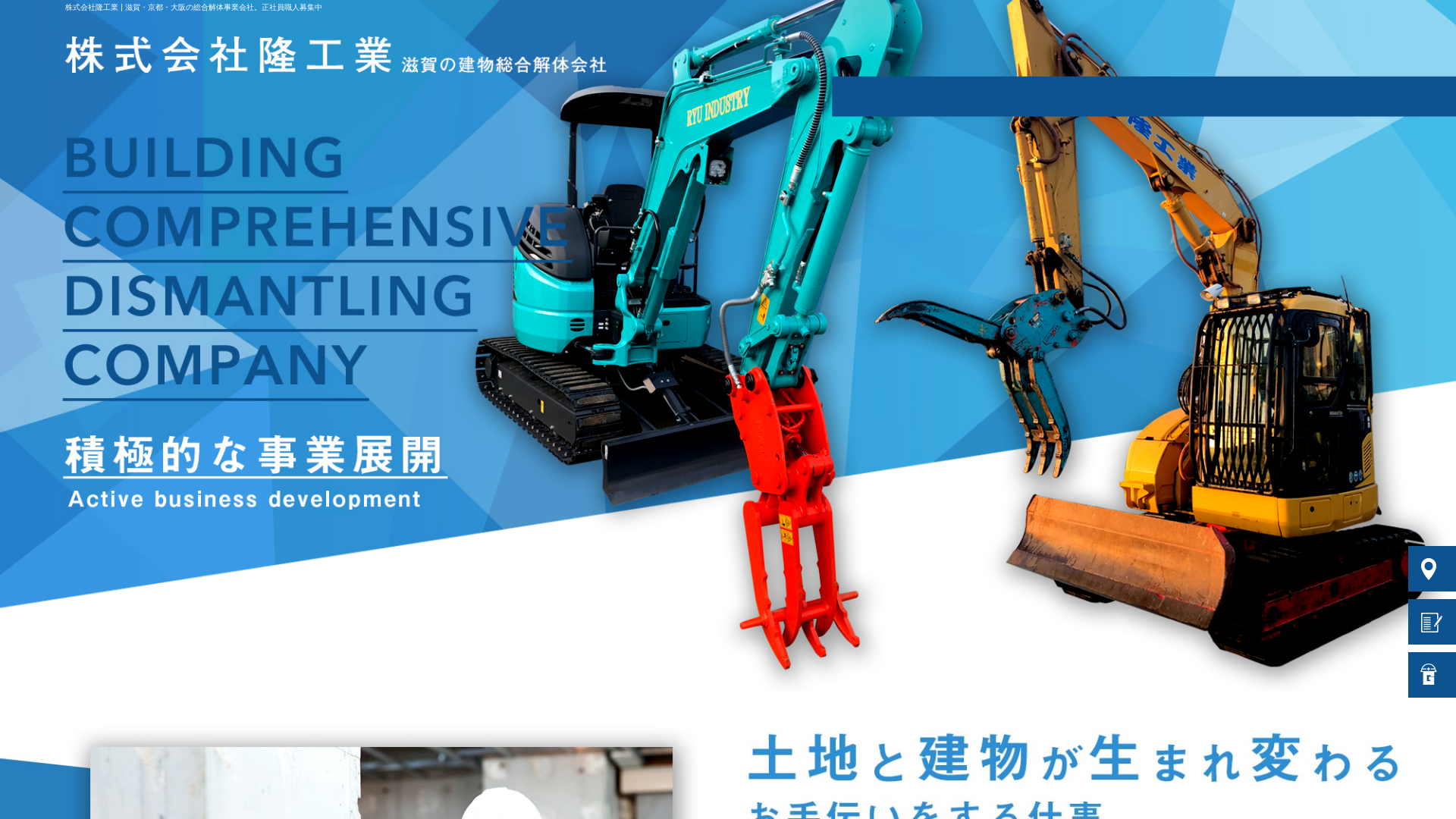 株式会社隆工業