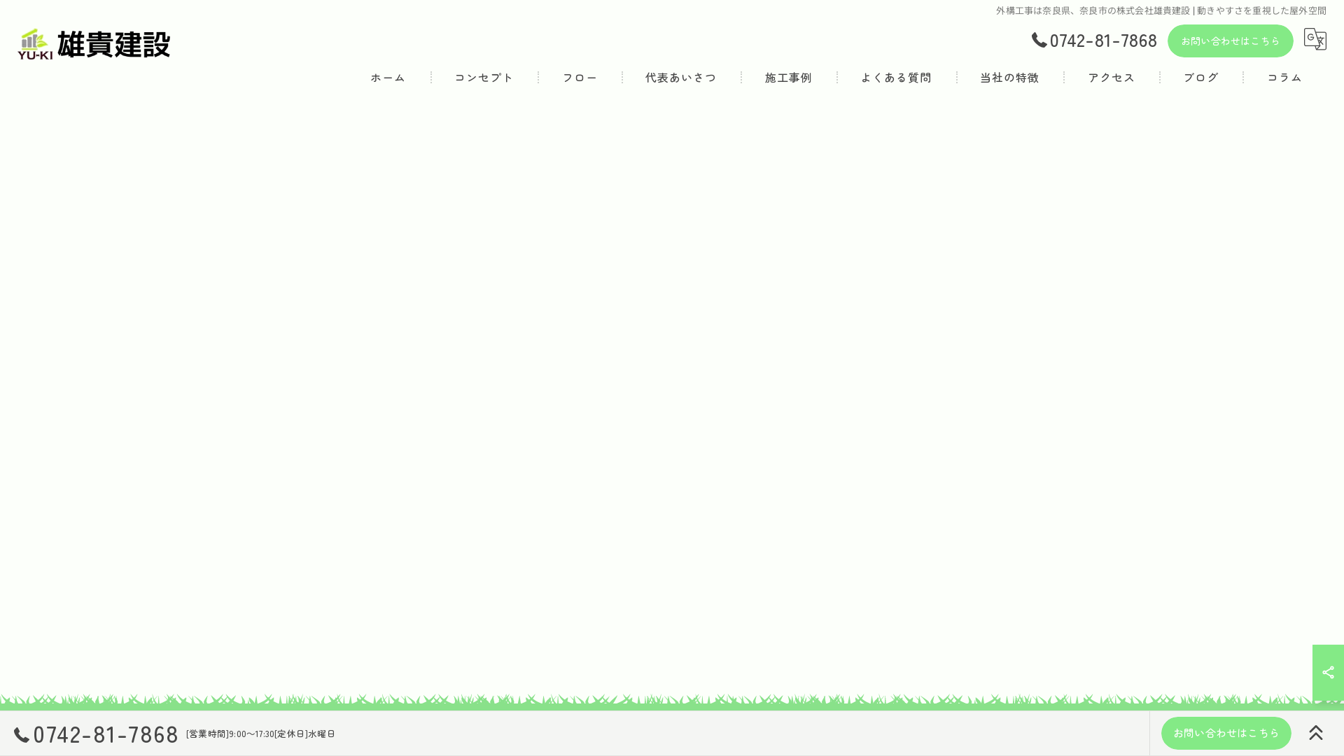 株式会社雄貴建設