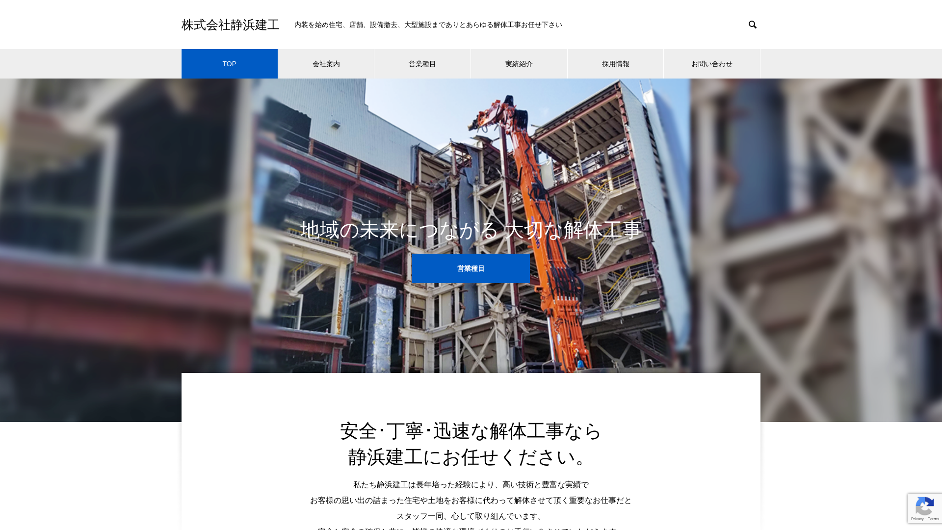 株式会社静浜建工