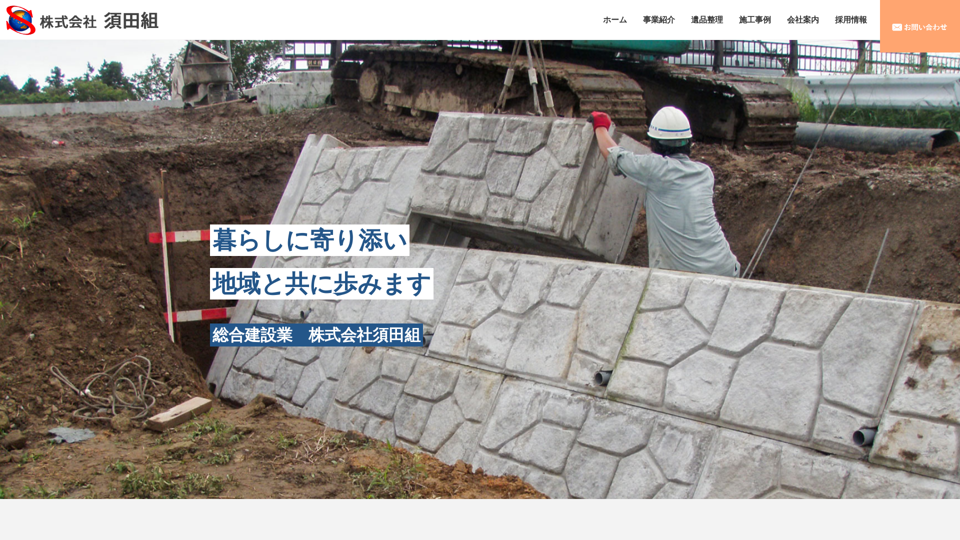 株式会社須田組のメイン画像