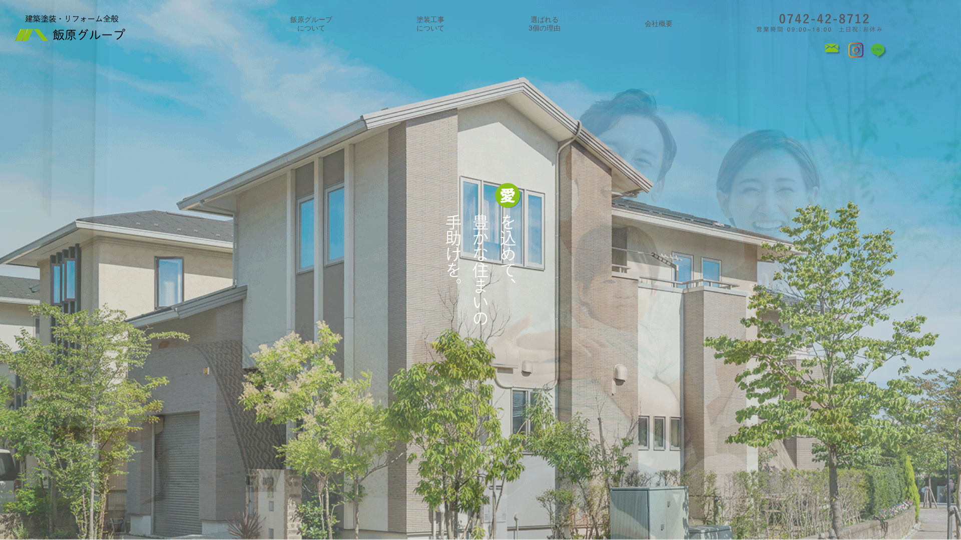 株式会社飯原グループ（建築塗装・リフォーム・解体・内装解体・残地物撤去・遺品整理）