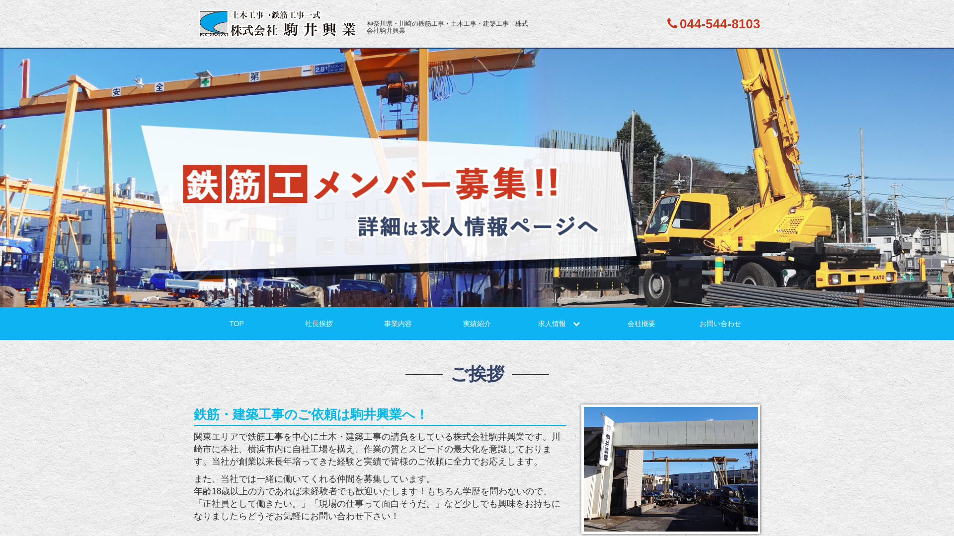株式会社駒井興業のメイン画像