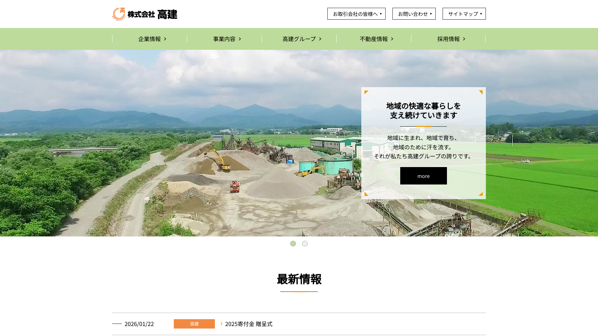 株式会社高建のメイン画像