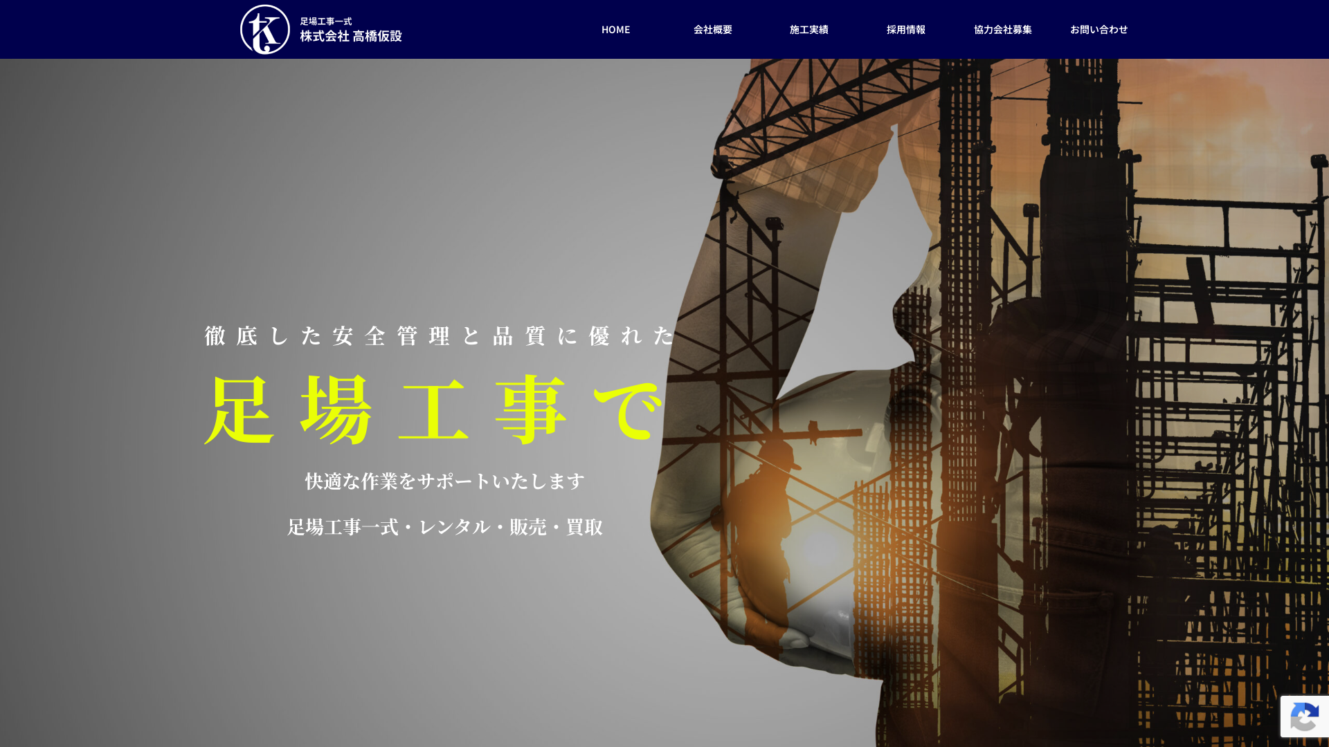 株式会社高橋仮設のメイン画像