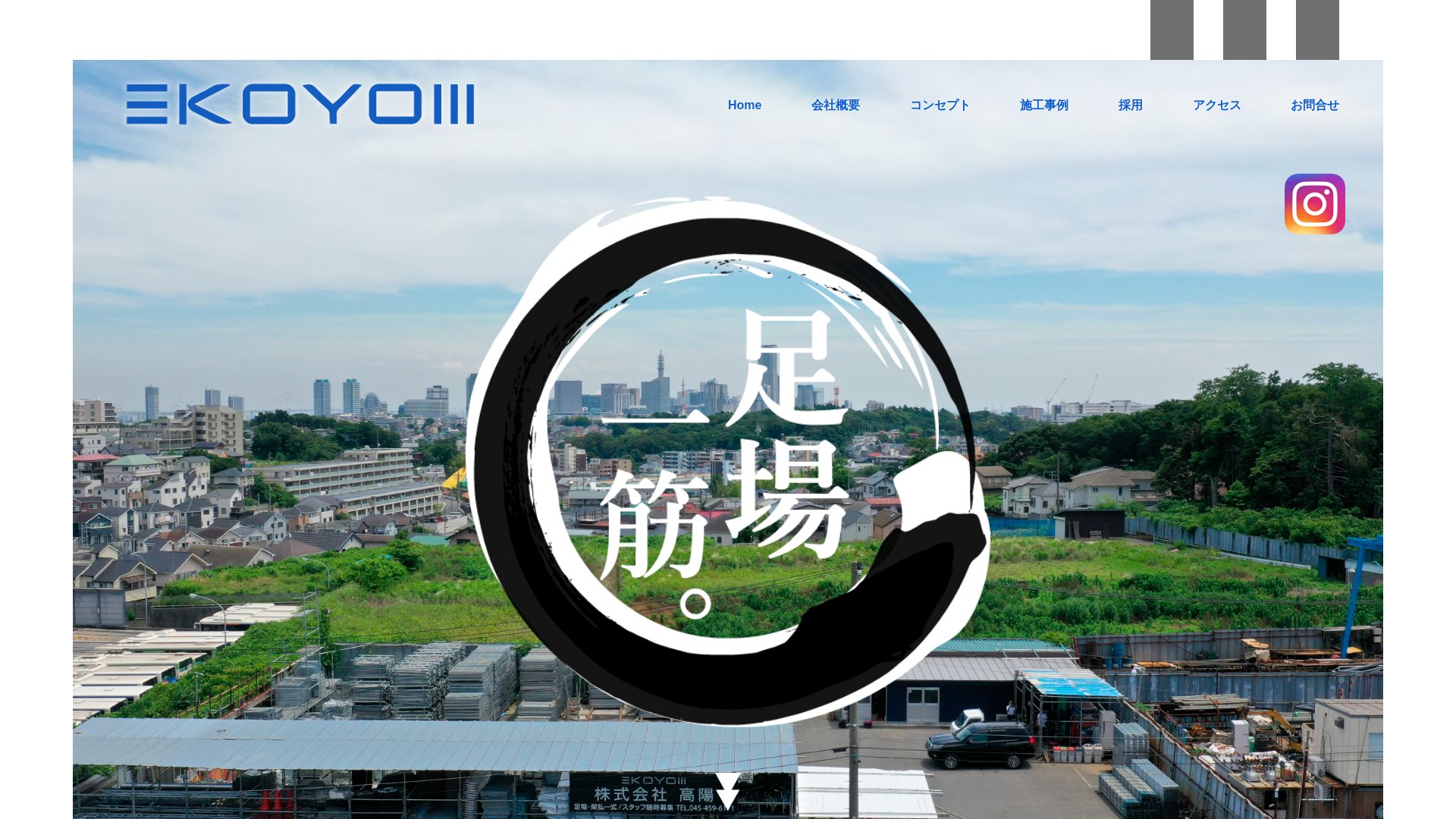 株式会社高陽のメイン画像