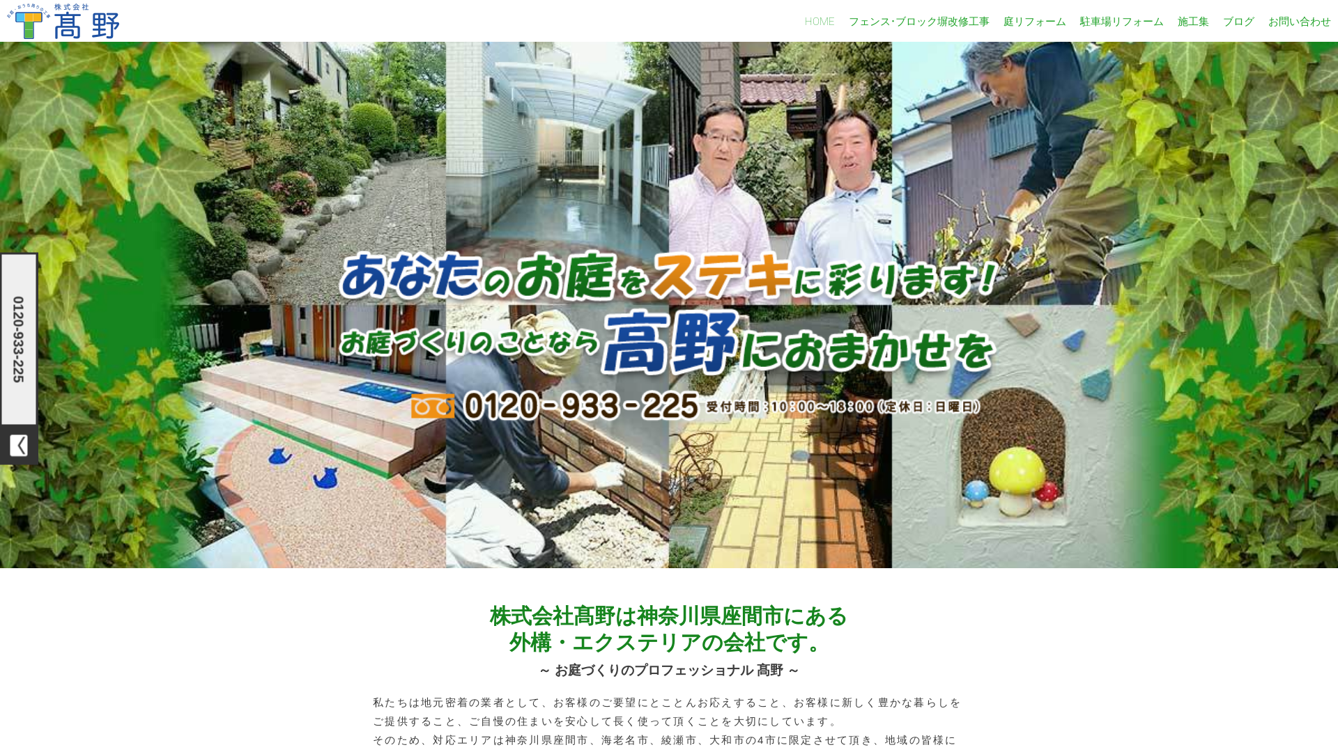 株式会社髙野のメイン画像