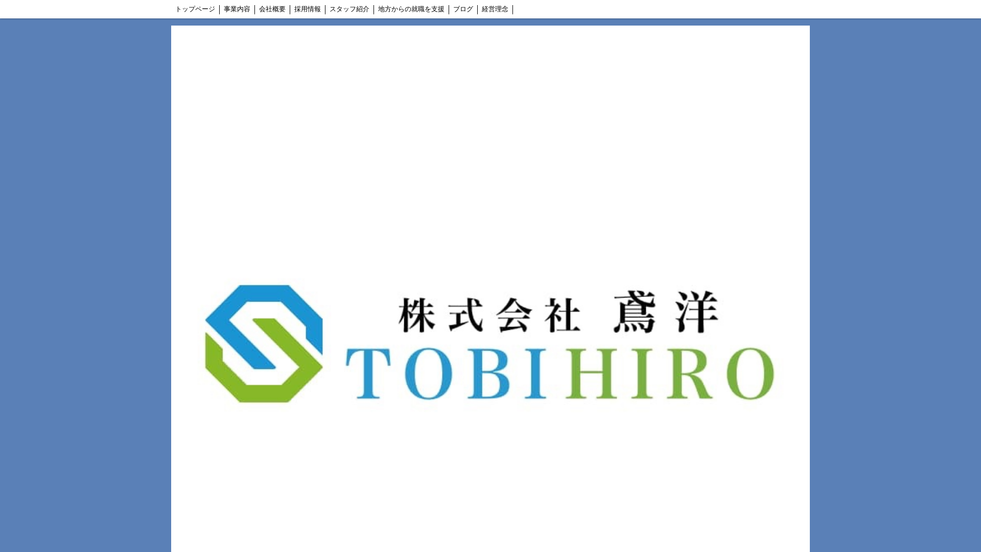株式会社鳶洋のメイン画像