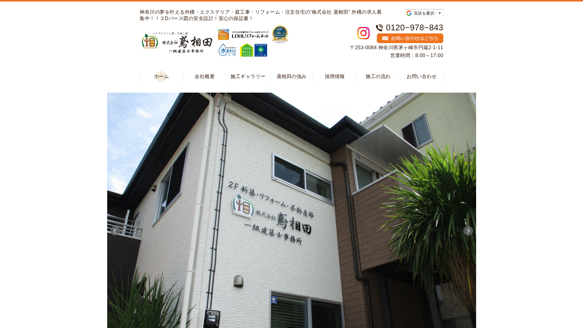 株式会社鳶相田のメイン画像