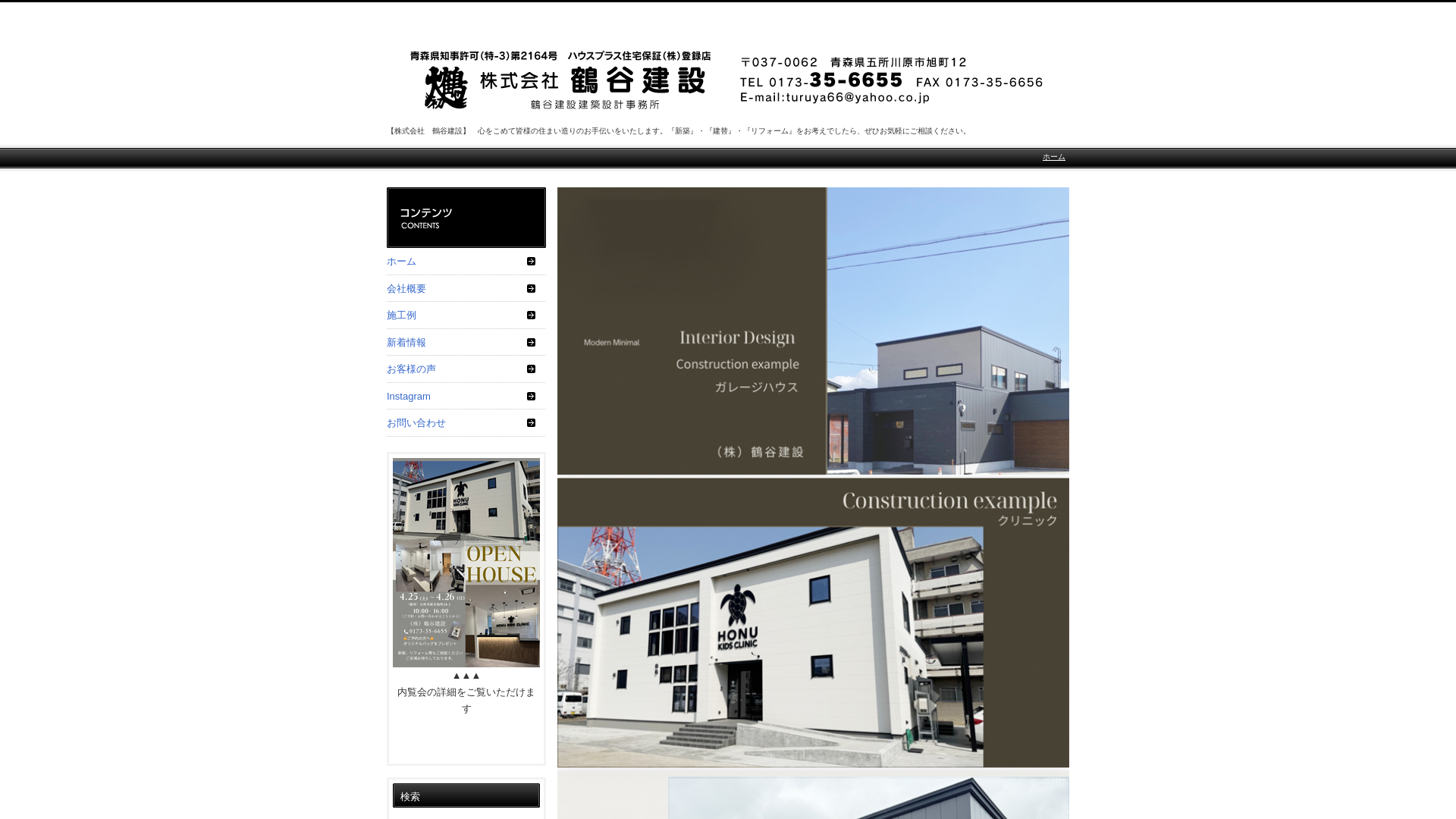 株式会社鶴谷建設のメイン画像