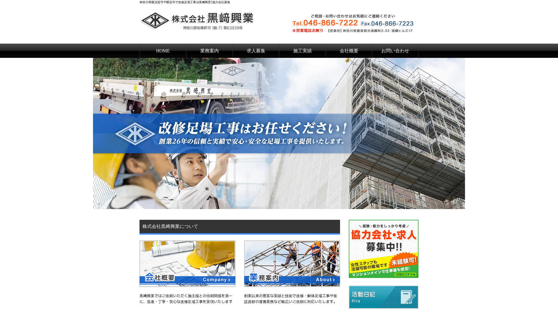 株式会社黒﨑興業のメイン画像