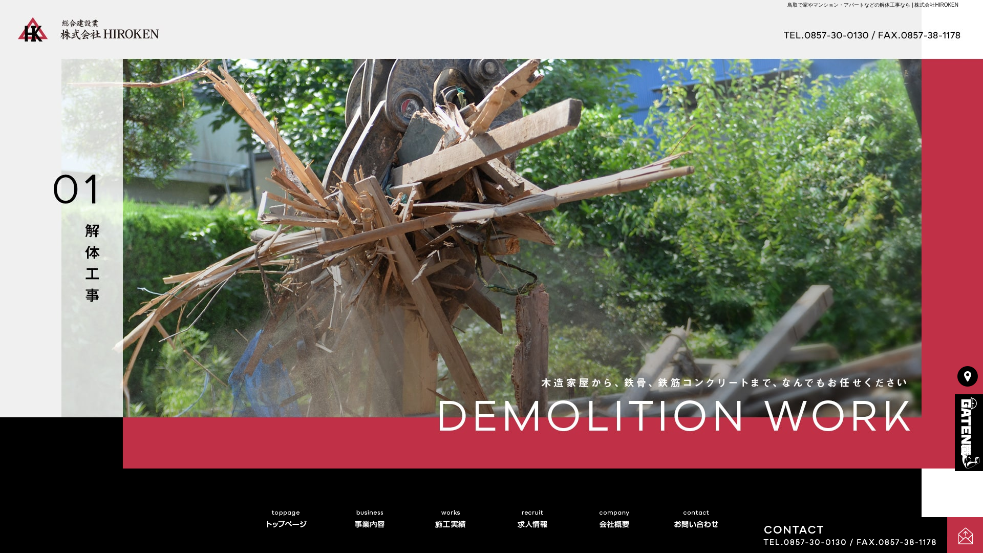 株式会社ＨＩＲＯＫＥＮ