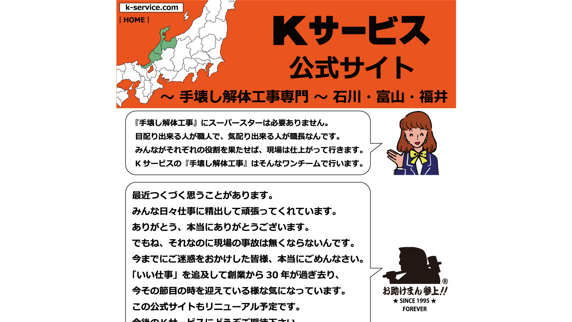 株式会社Ｋサービス