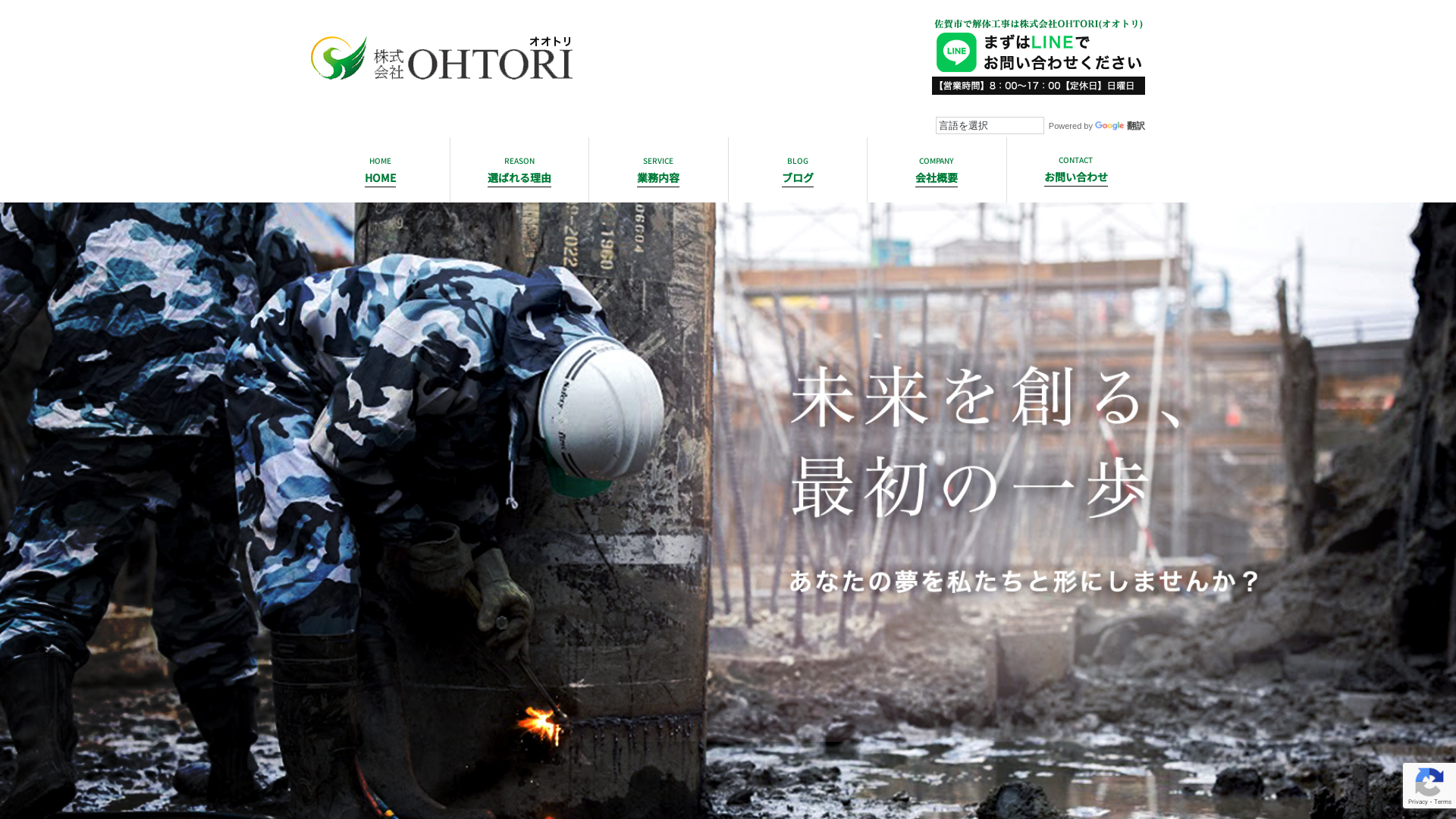 株式会社ＯＨＴＯＲＩ - 佐賀県の解体工事業者