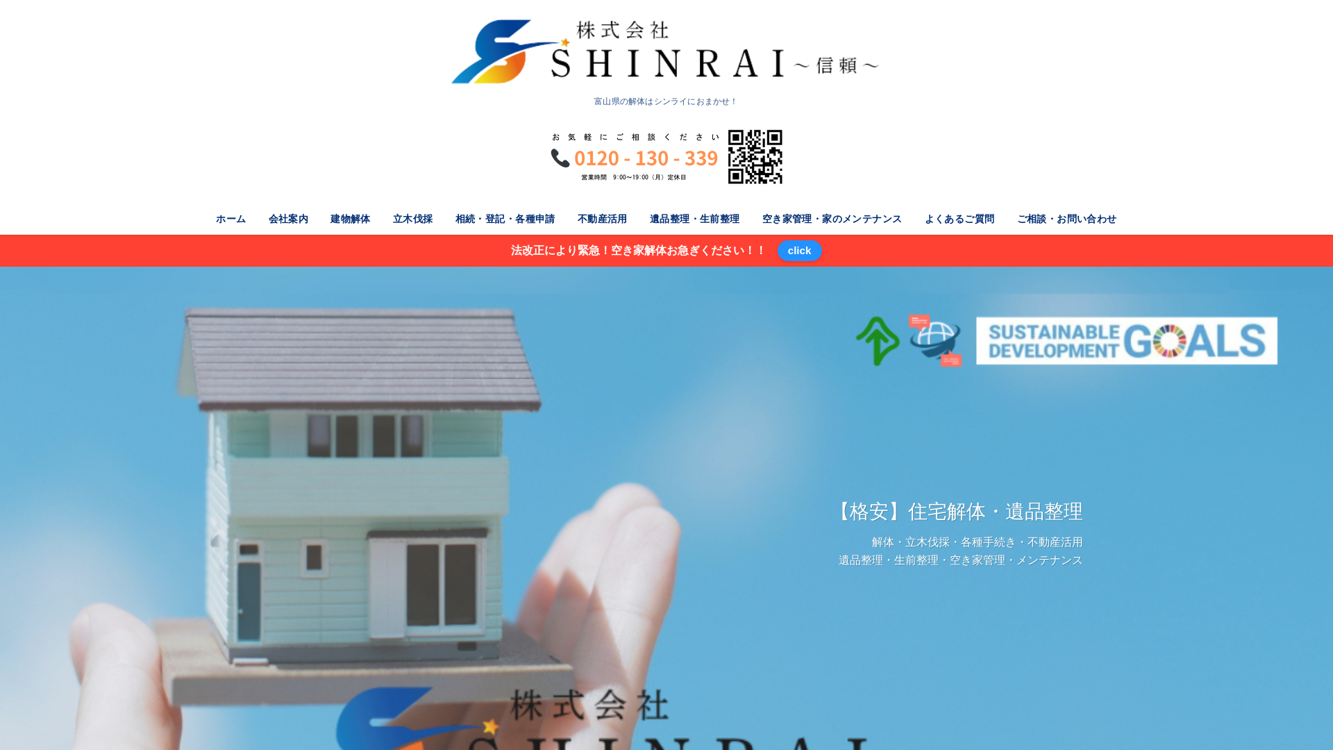 株式会社ＳＨＩＮＲＡＩ