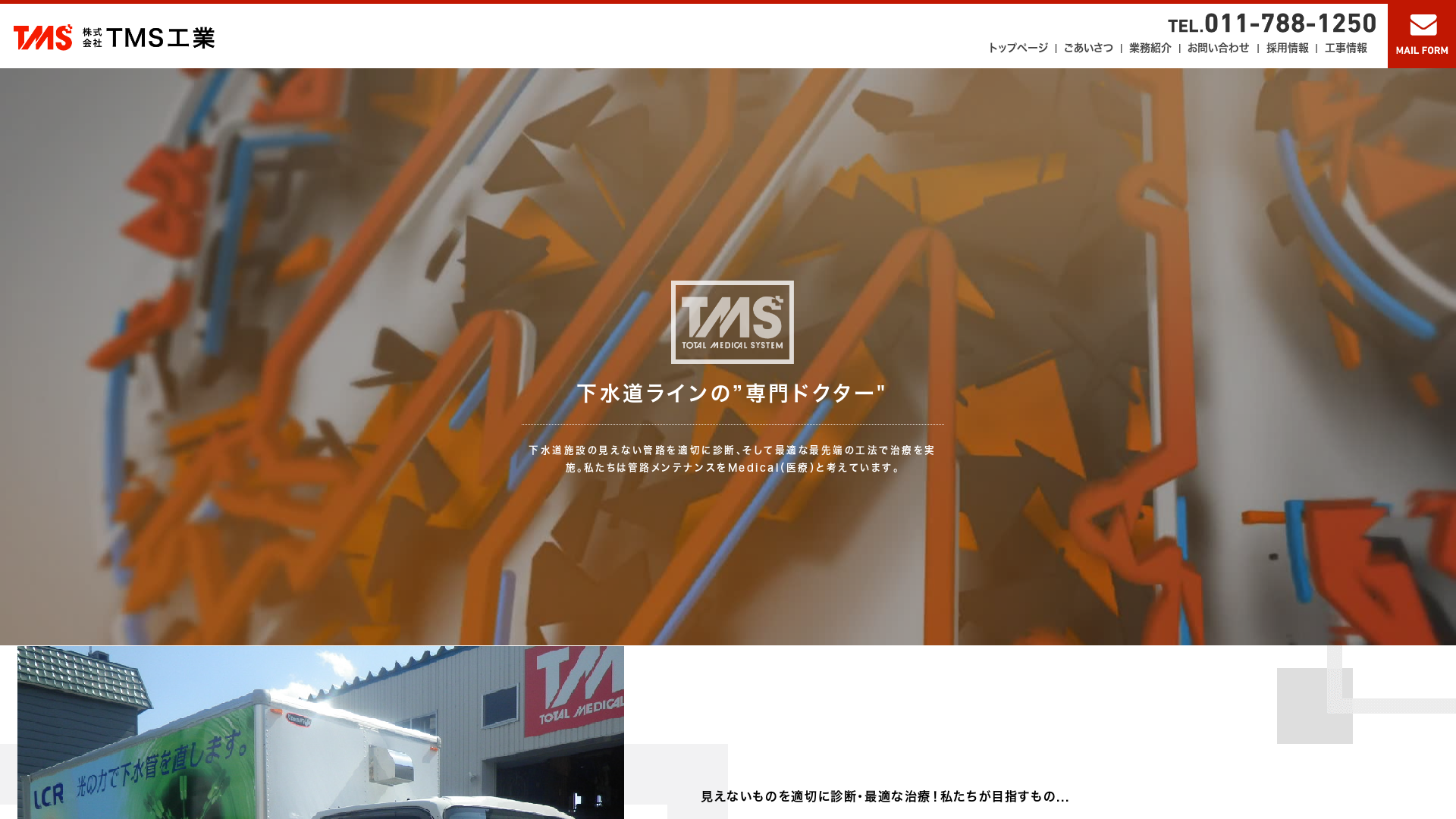 株式会社ＴＭＳ工業