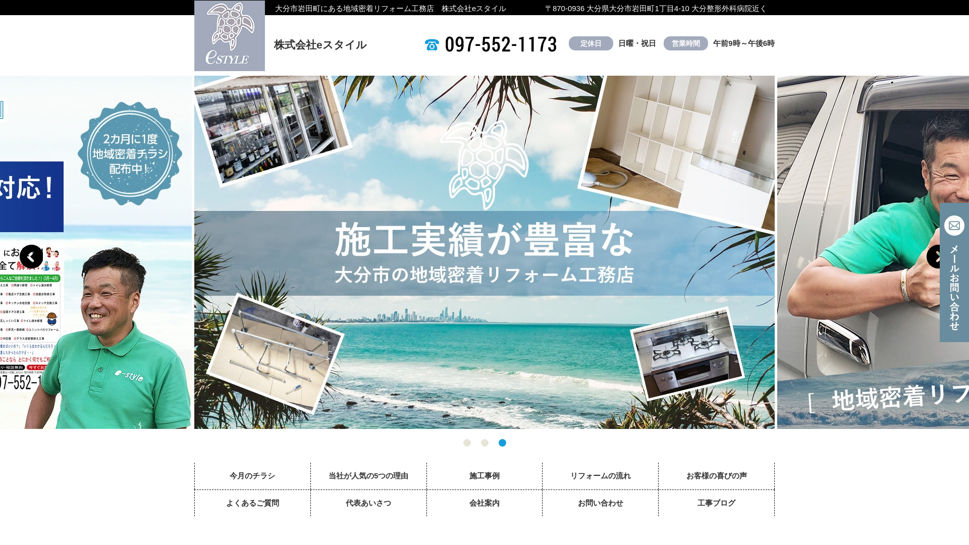 株式会社ｅスタイル