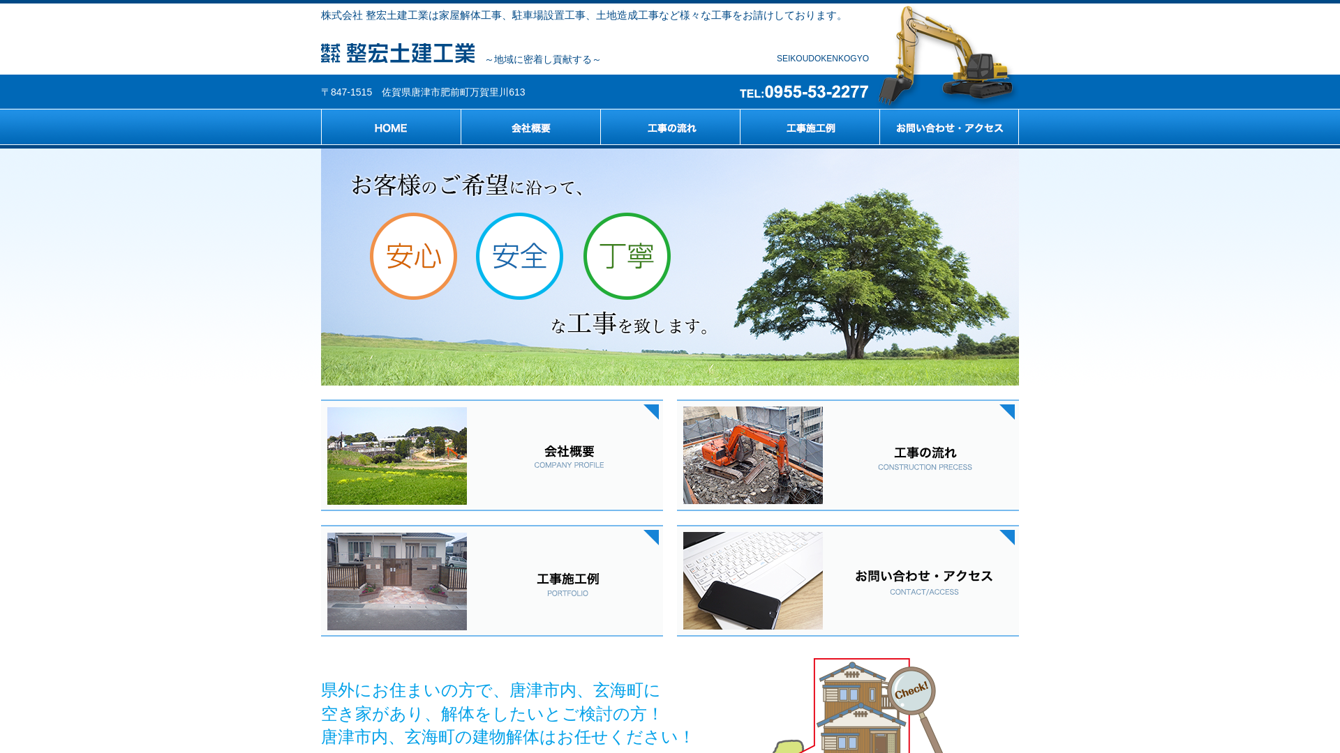 株整宏土建工業