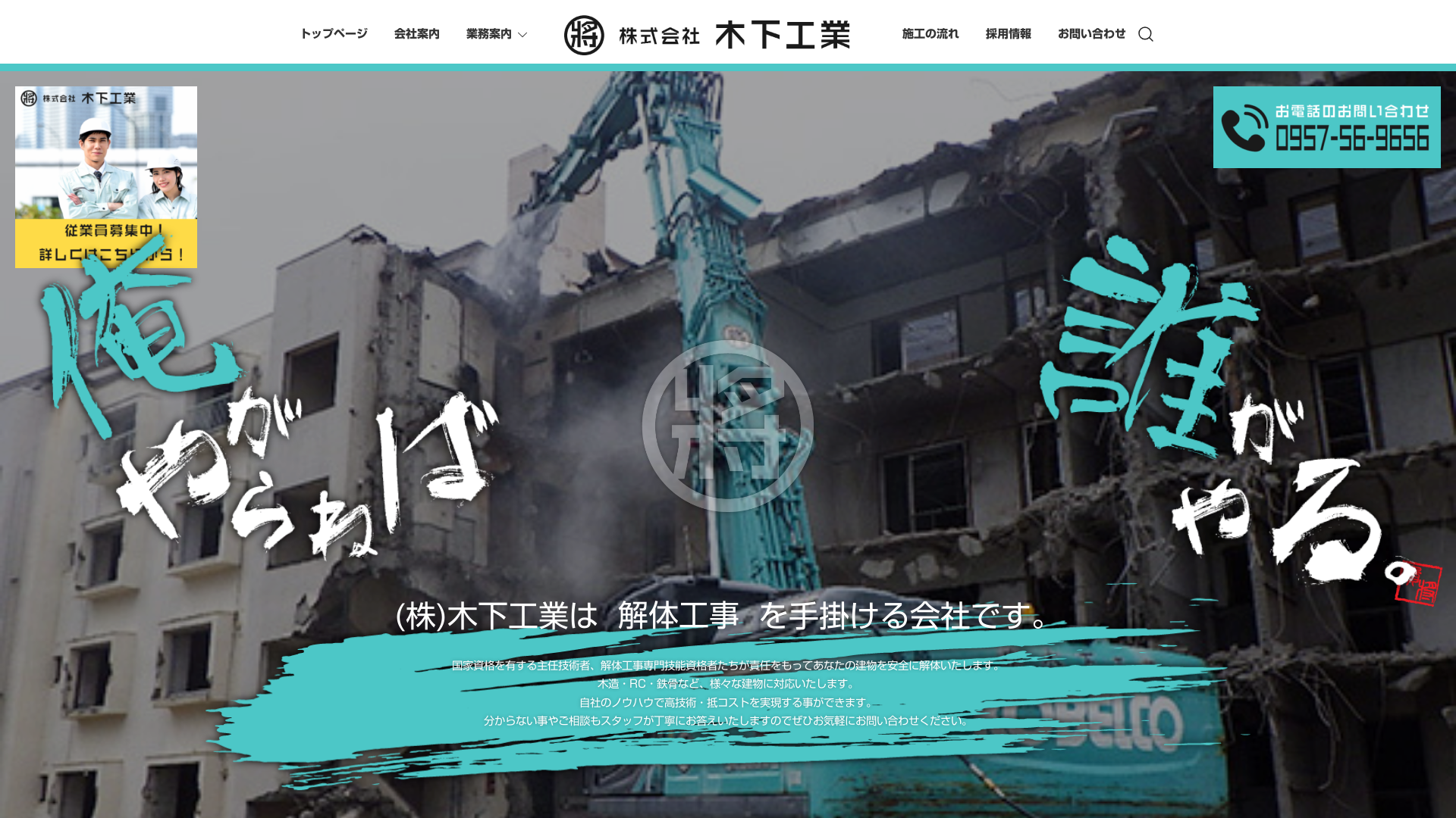 株木下工業 - 長崎県の解体工事業者