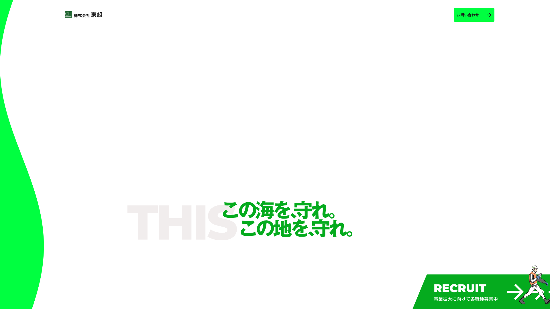 株東組 - 和歌山県の解体工事業者