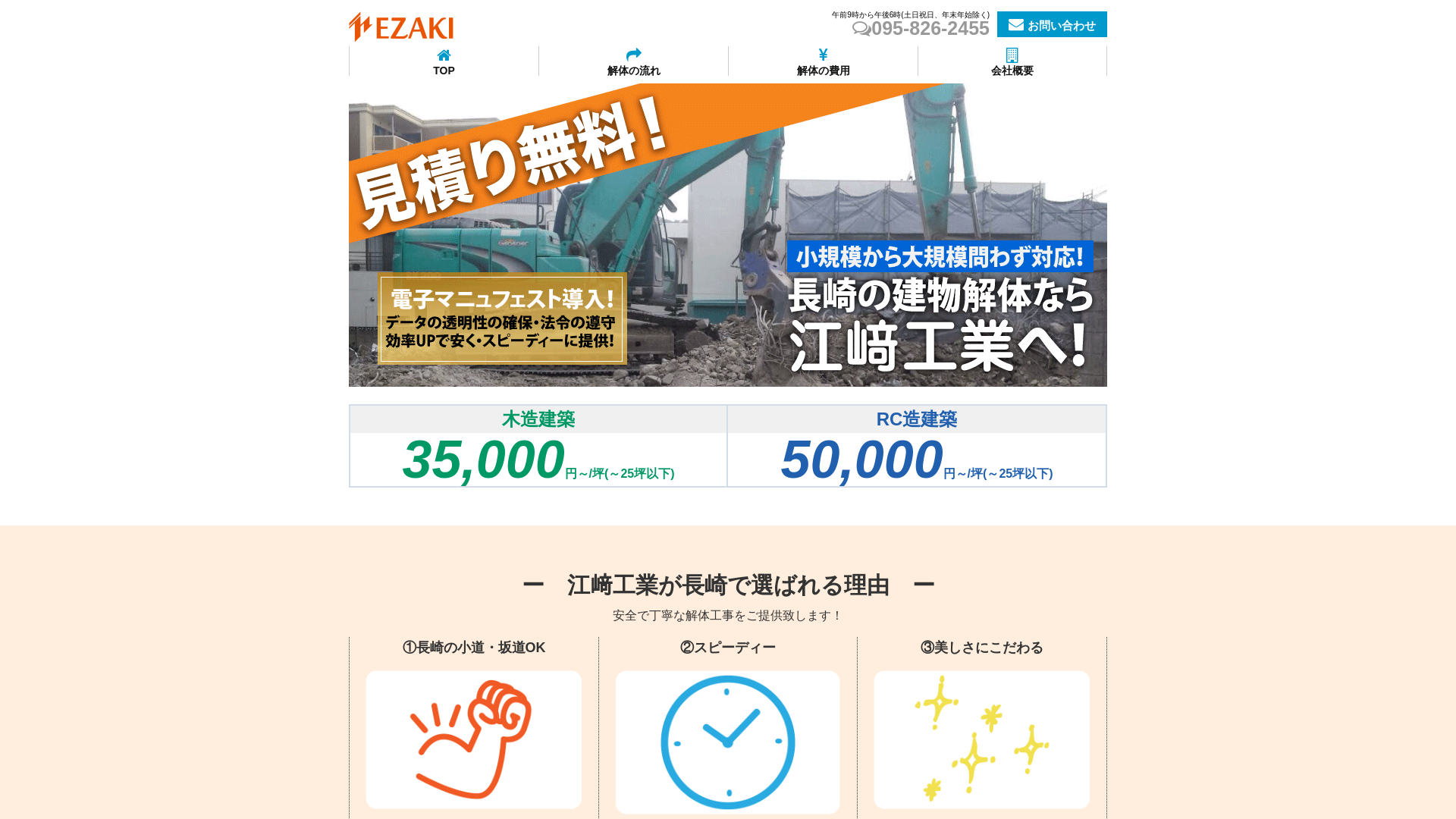 株江﨑工業 - 長崎県の解体工事業者