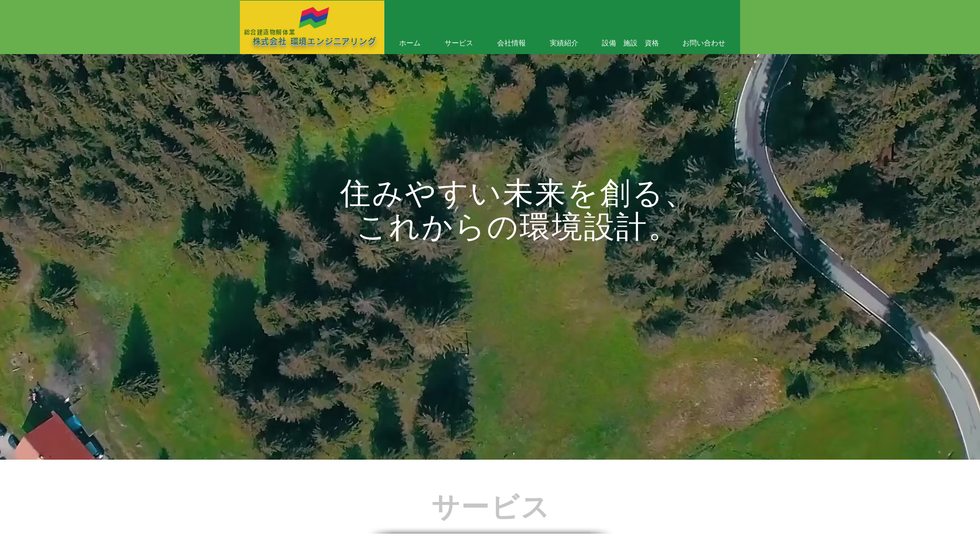 株環境エンジニアリング