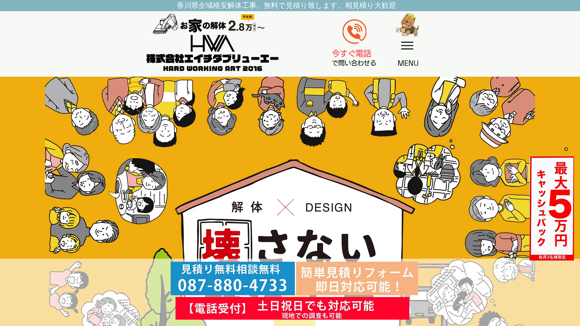 株ＨＷＡ - 香川県の解体工事業者