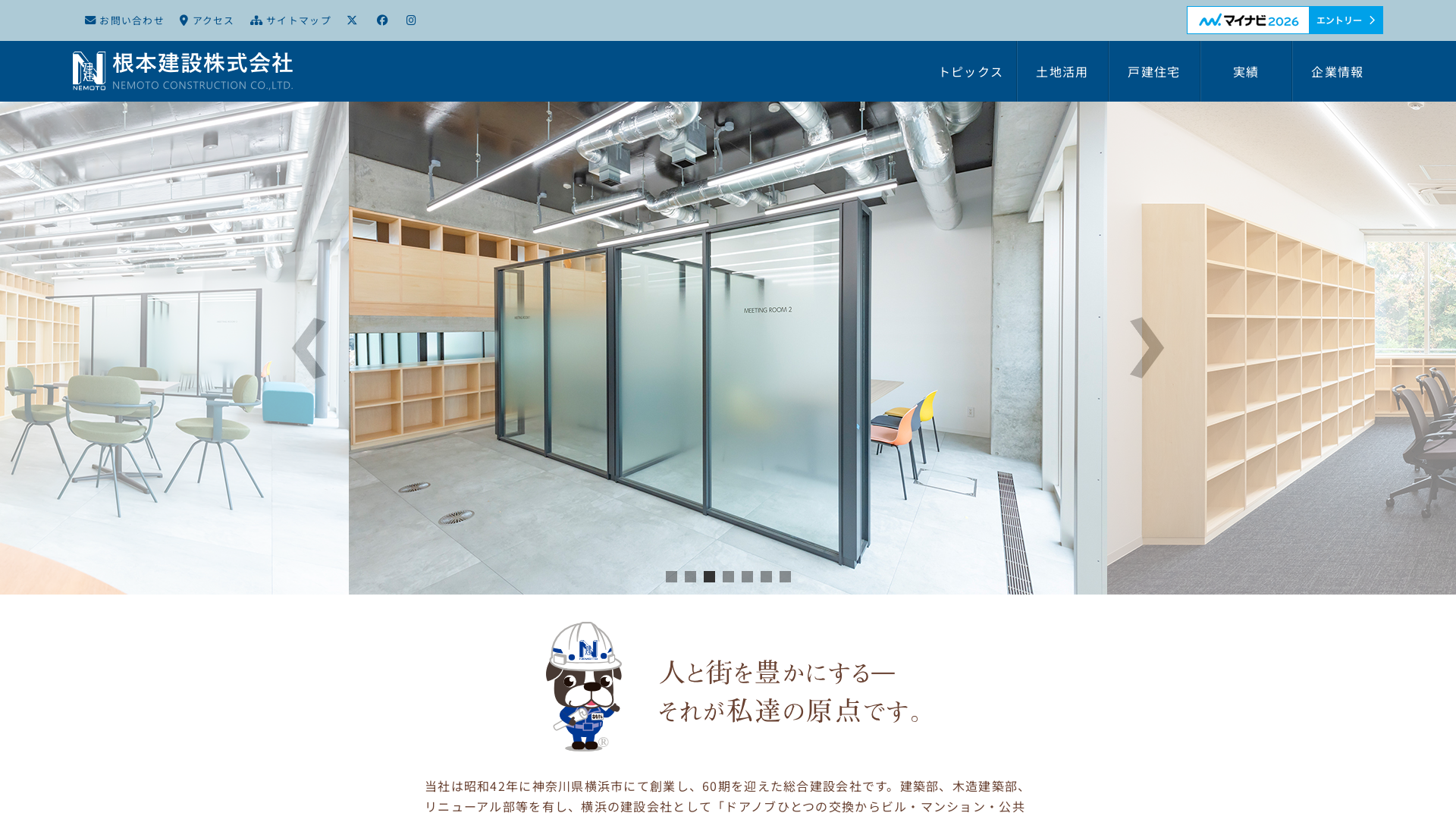 根本建設のメイン画像