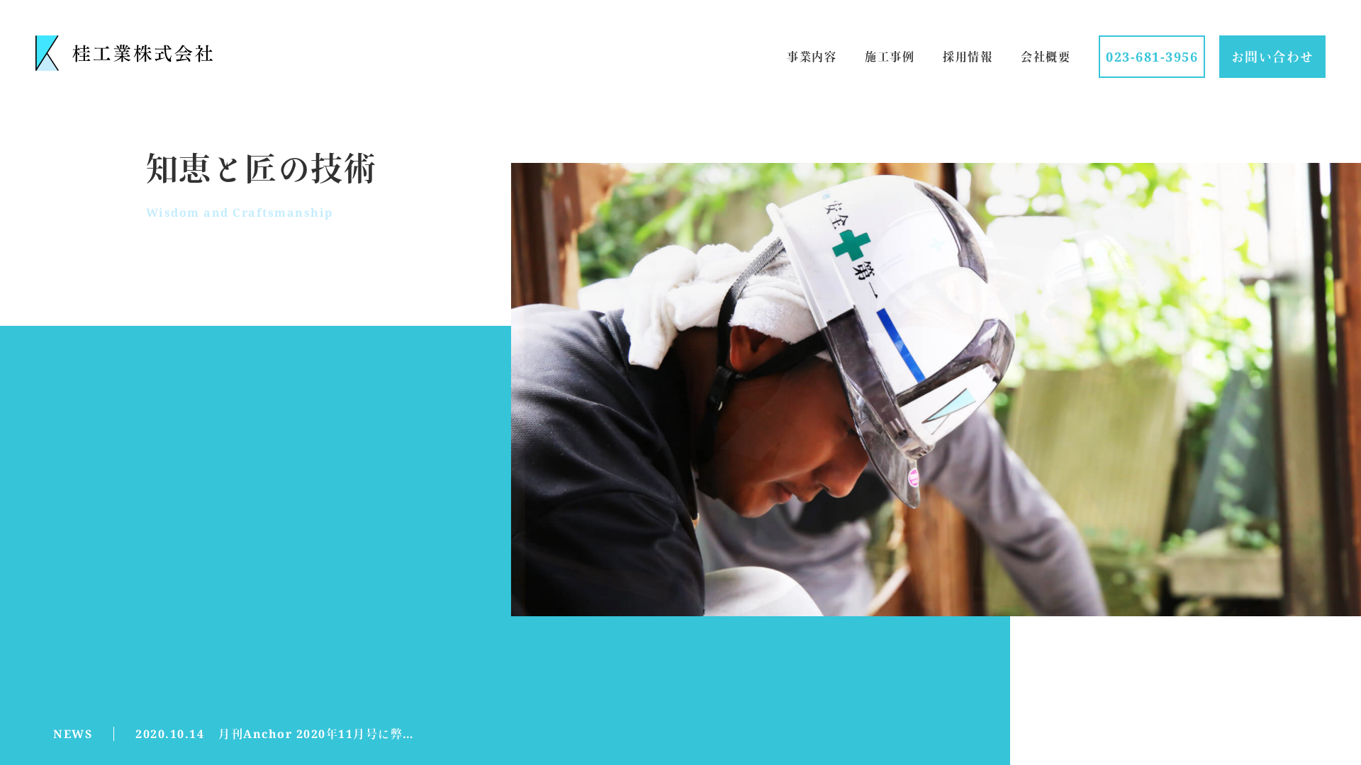 桂工業㈱ - 山形県の解体工事業者