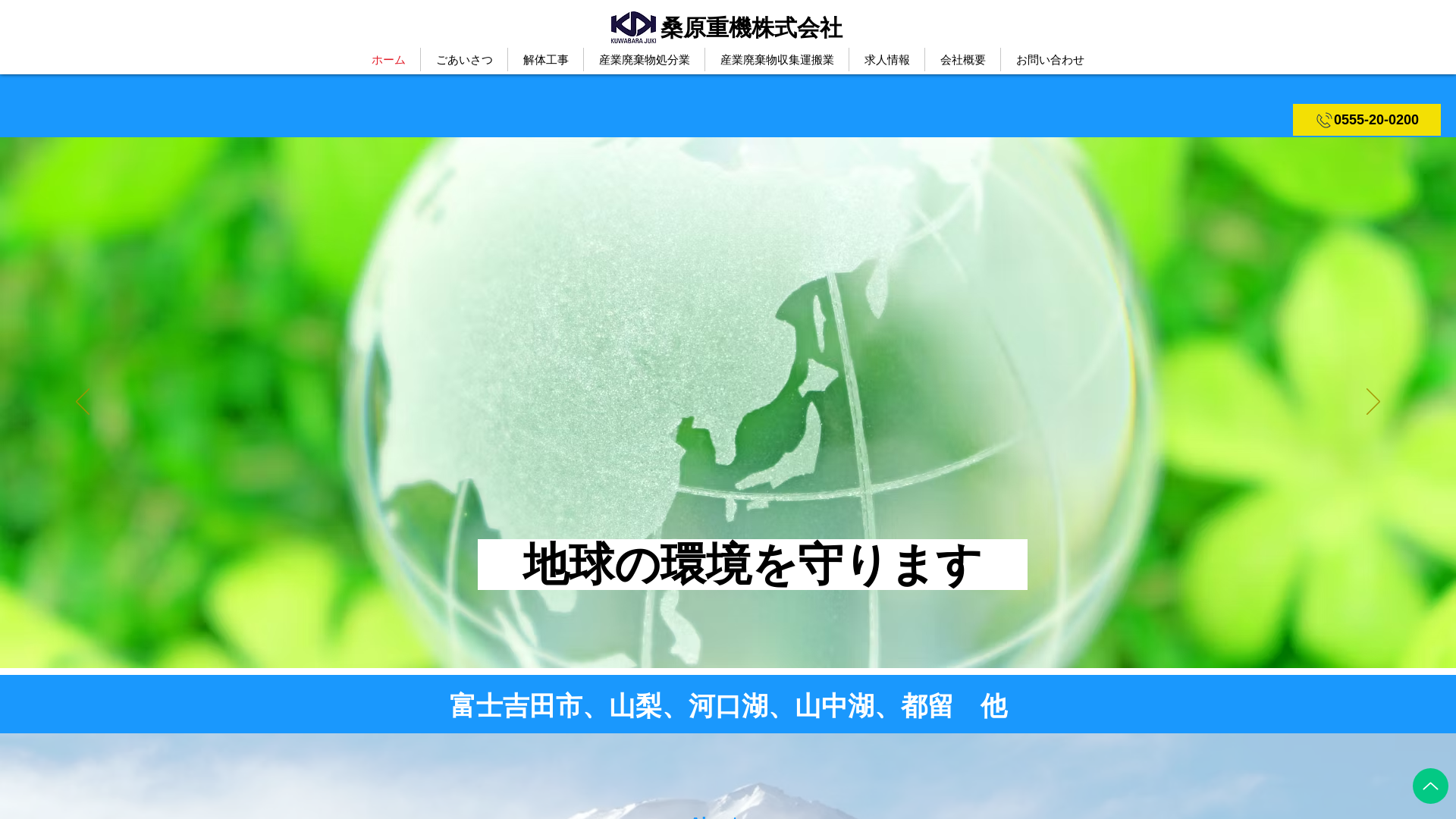 桑原重機（株）