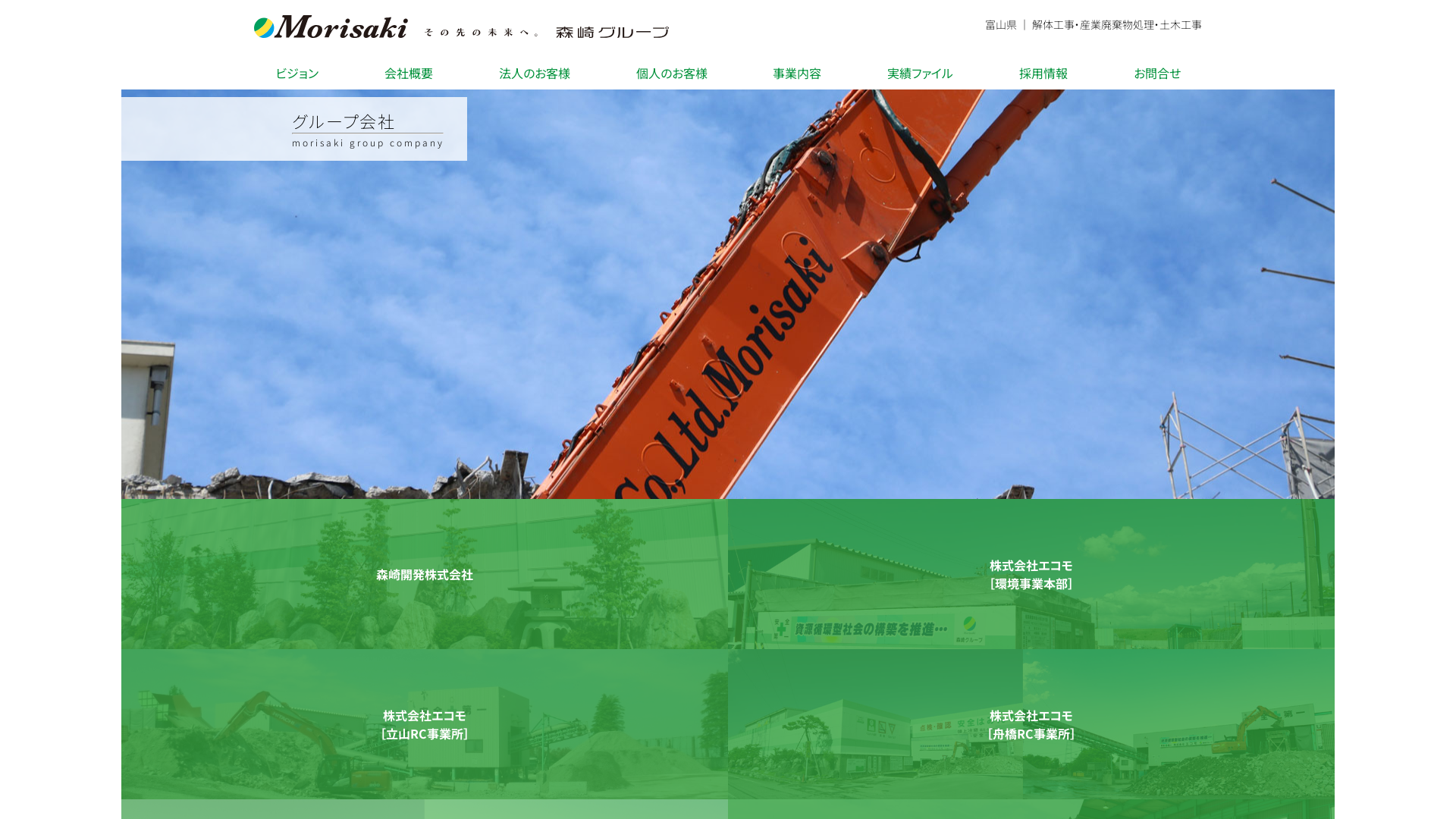 森崎開発（株）