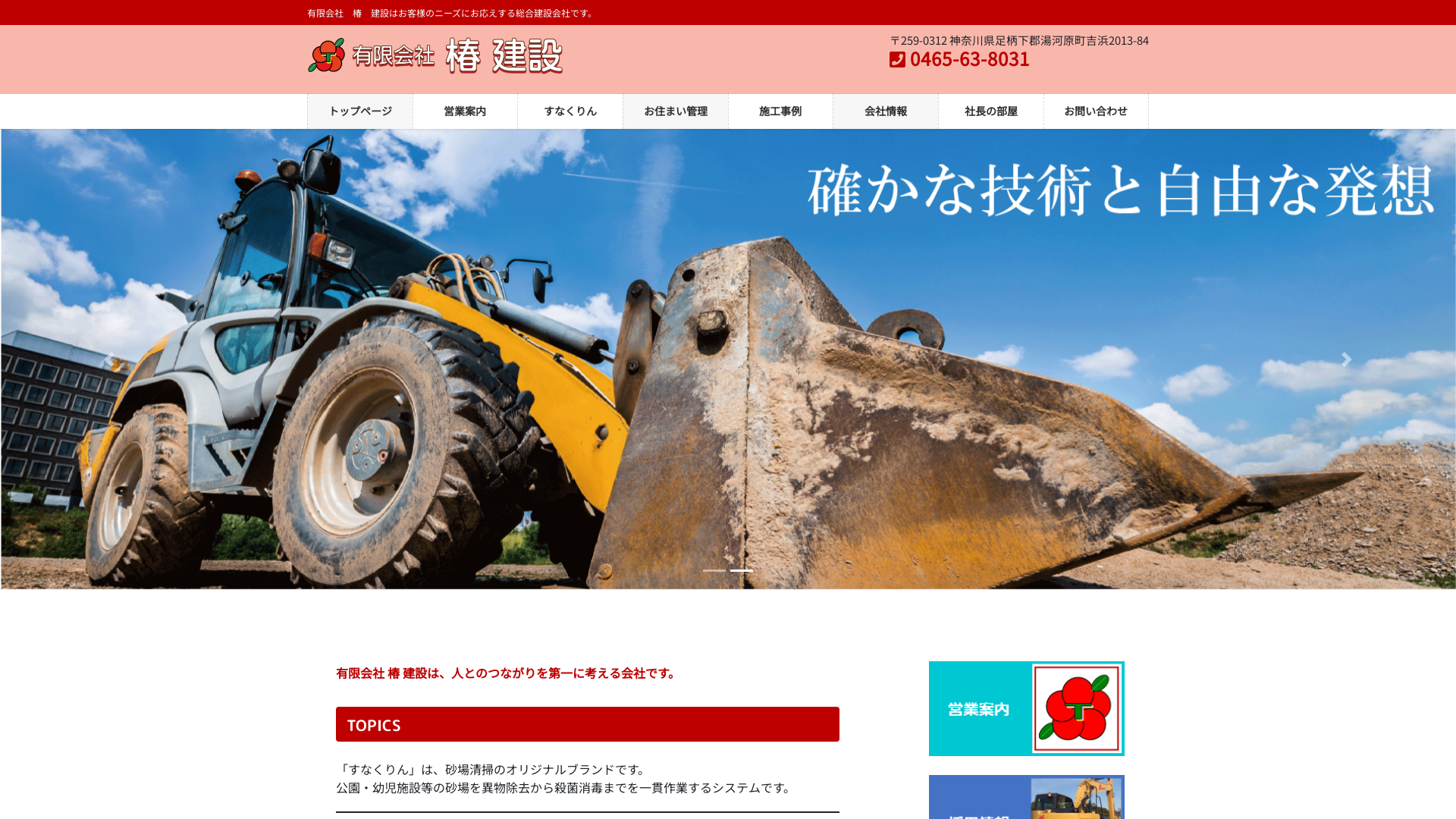 椿建設のメイン画像