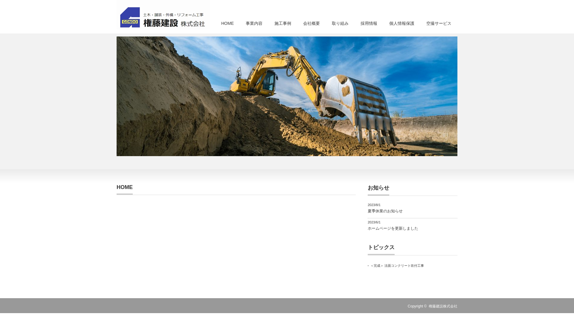権藤建設株式会社のメイン画像
