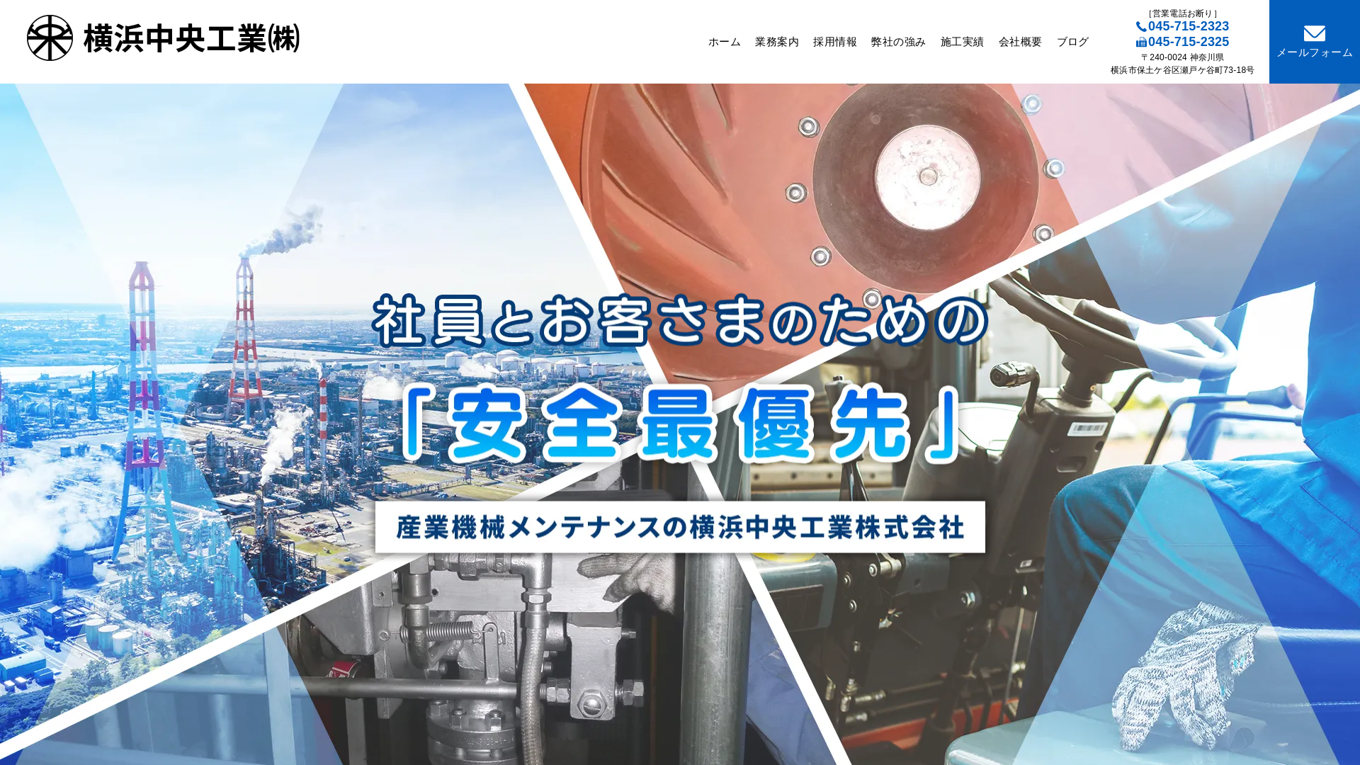 横浜中央工業株式会社のメイン画像