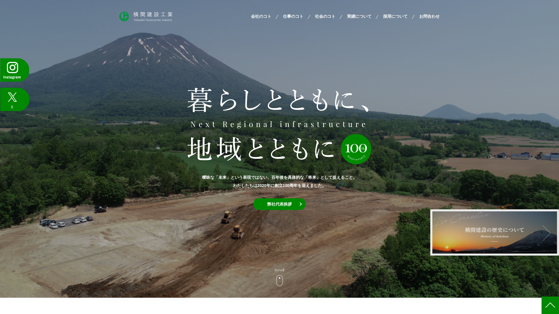 横関建設工業株式会社