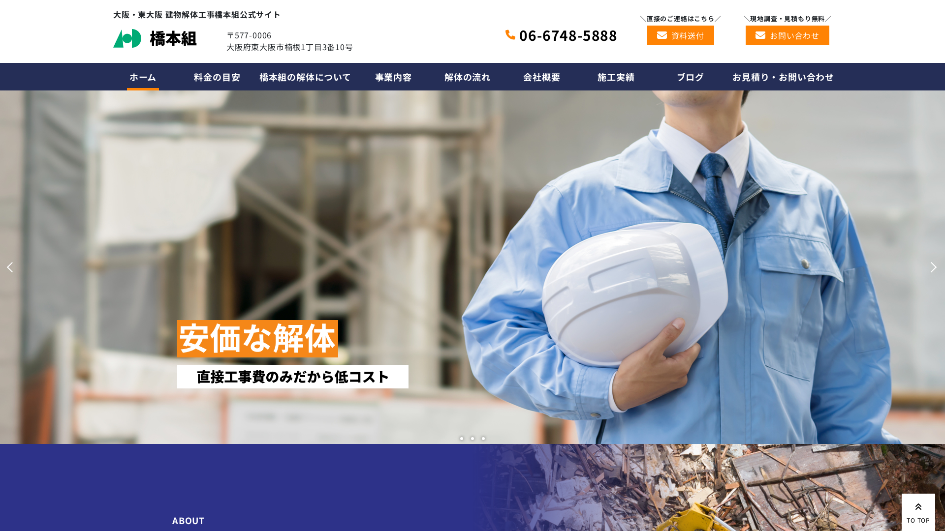 橋本組 - 大阪府の解体工事業者