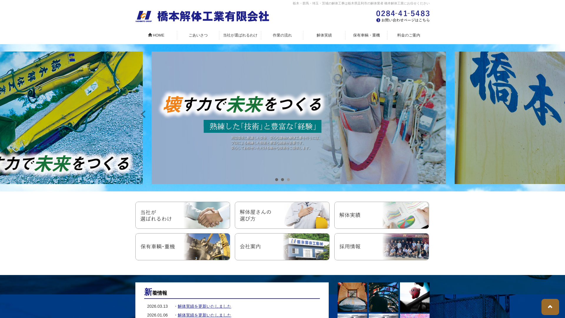 橋本解体工業有限会社