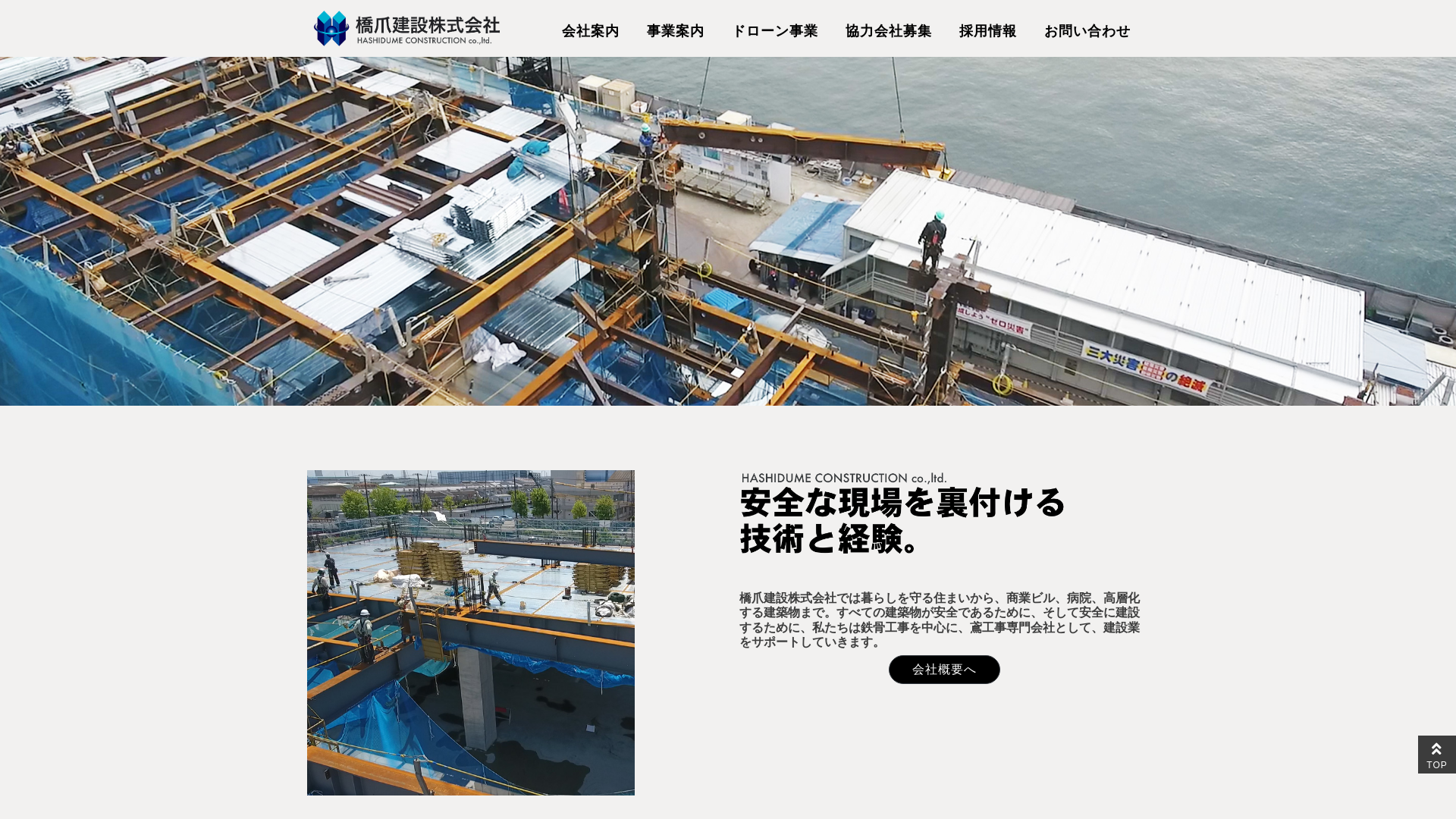 橋爪建設株式会社のメイン画像