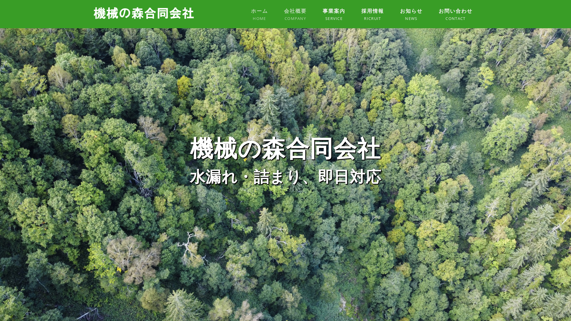 機械の森合同会社
