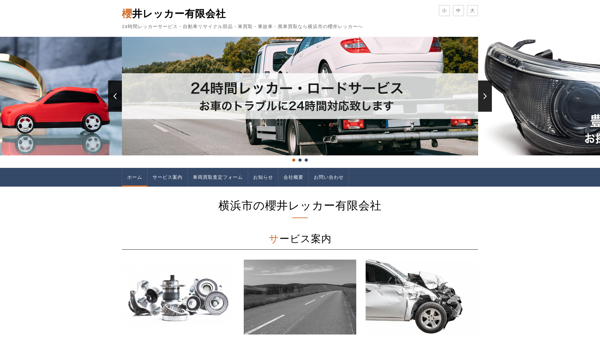 櫻井レッカー有限会社のメイン画像