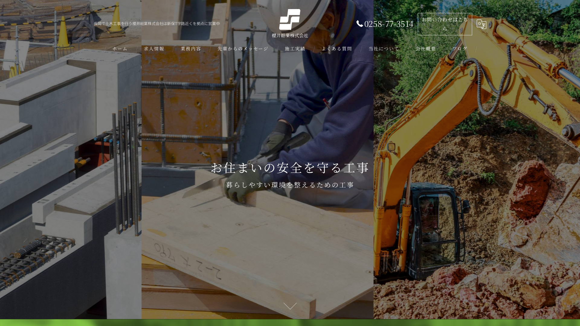 櫻井総業株式会社のメイン画像