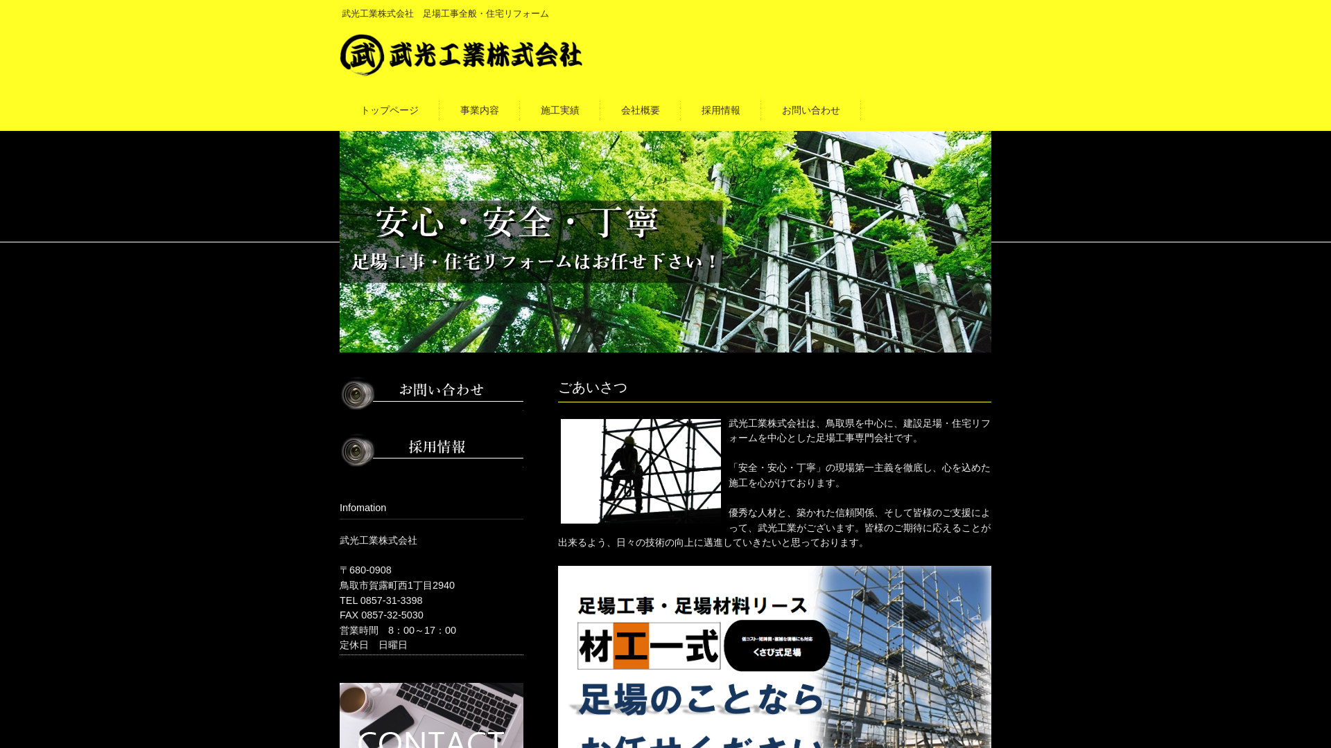 武光工業株式会社