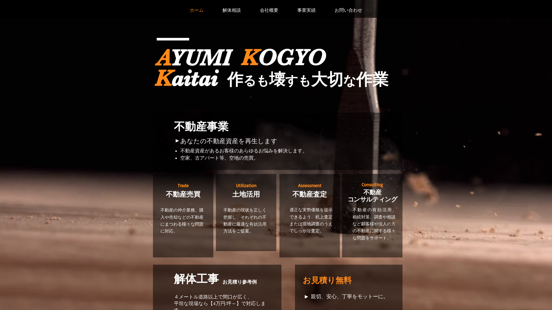 歩興業株式会社のメイン画像