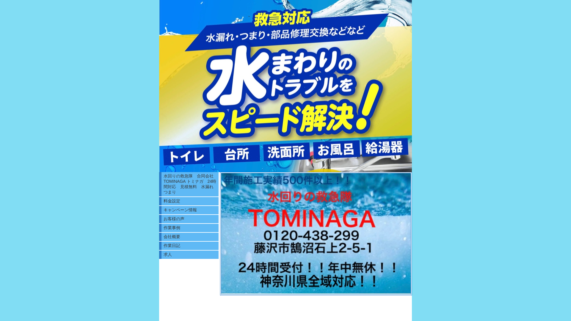水回りの救急隊のメイン画像