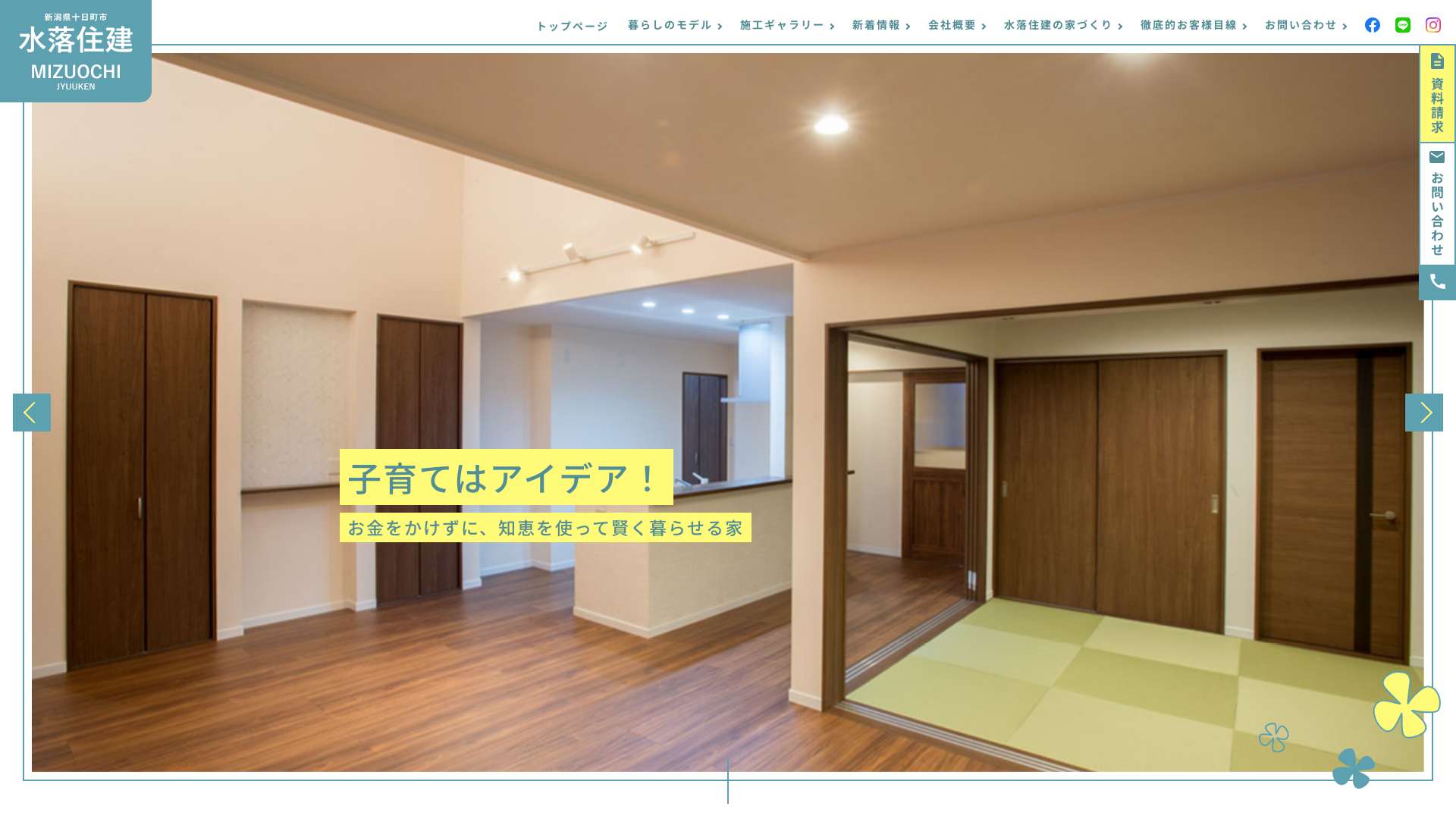 水落住建