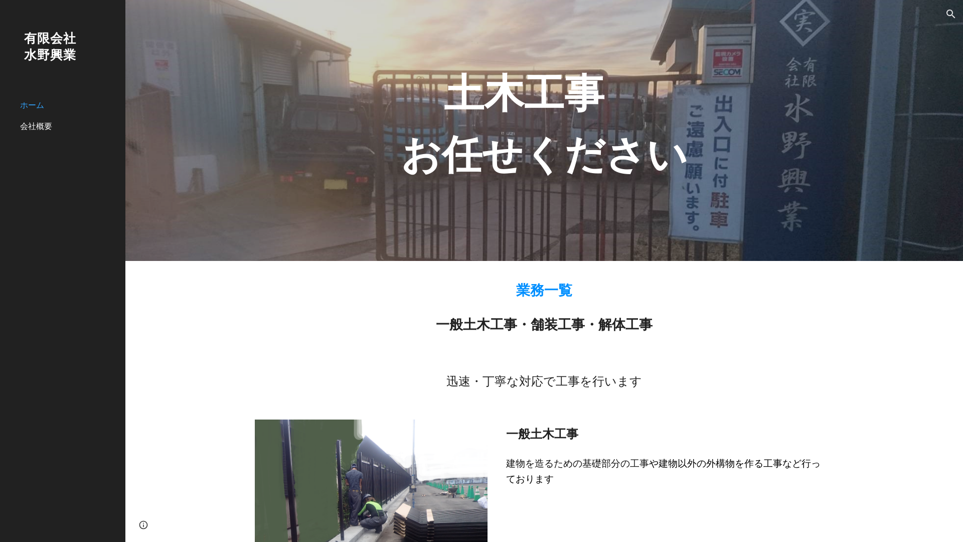 水野興業のメイン画像