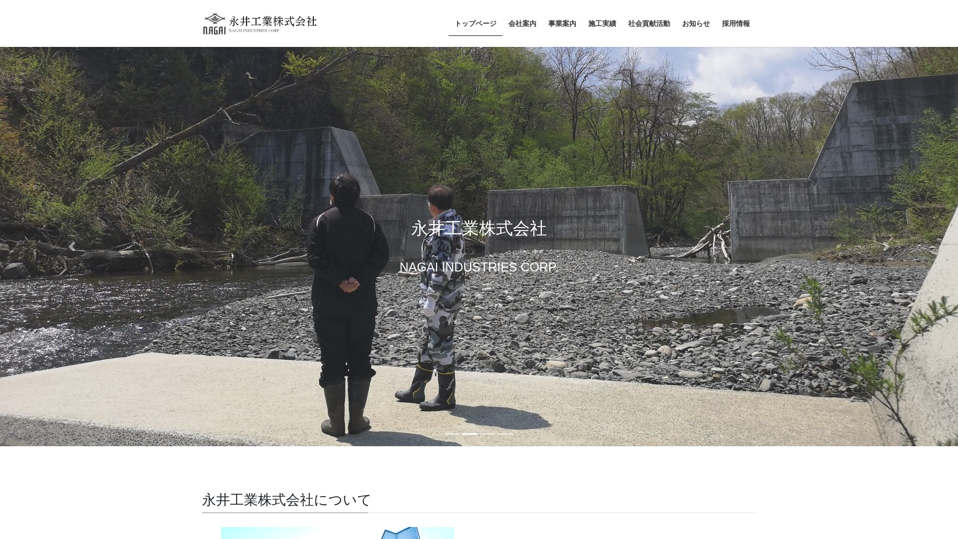 永井工業株式会社