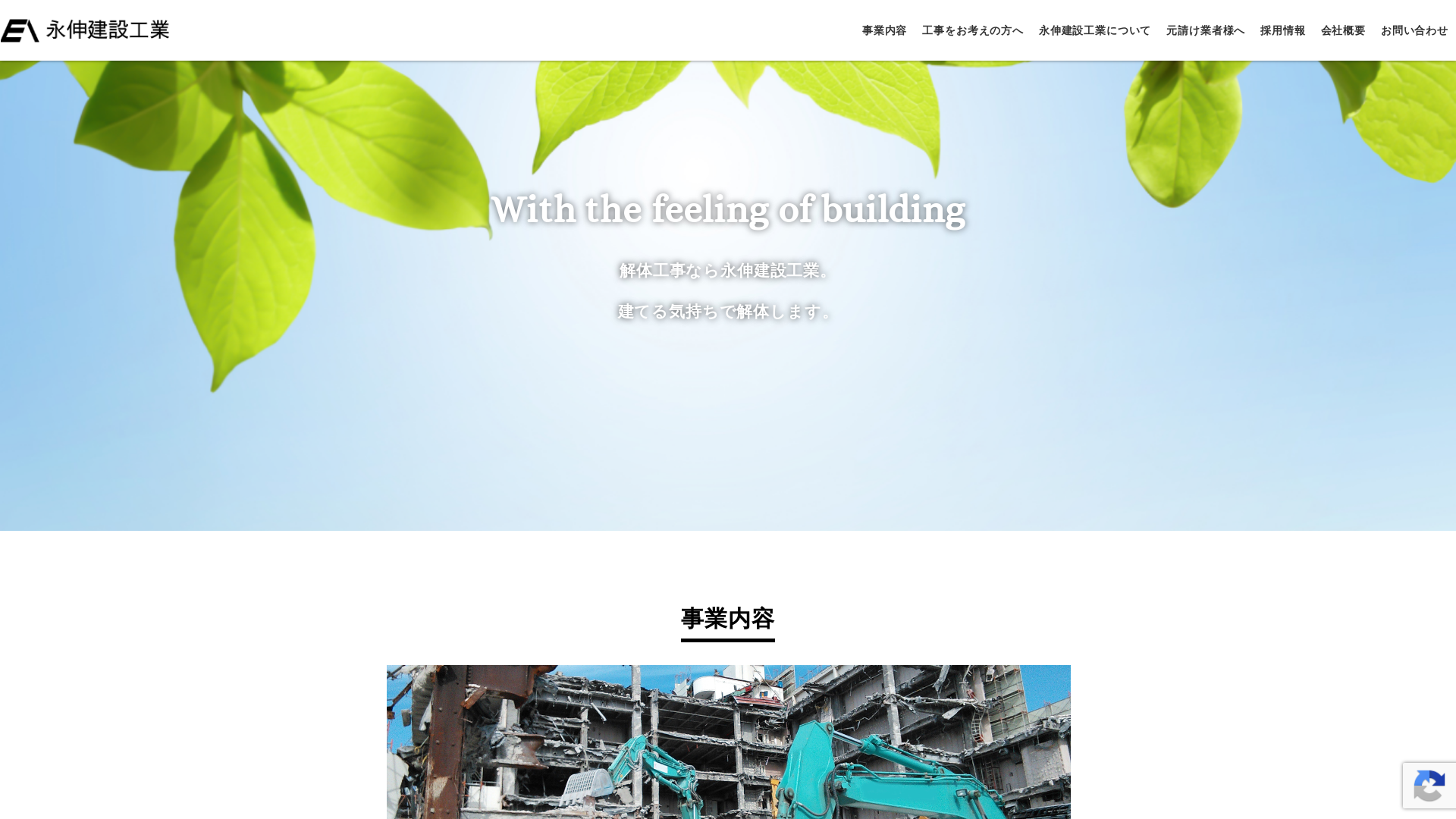 永伸建設工業のメイン画像