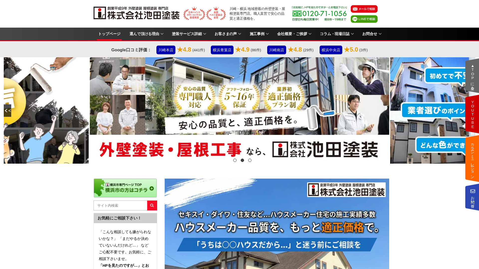 池田塗装のメイン画像