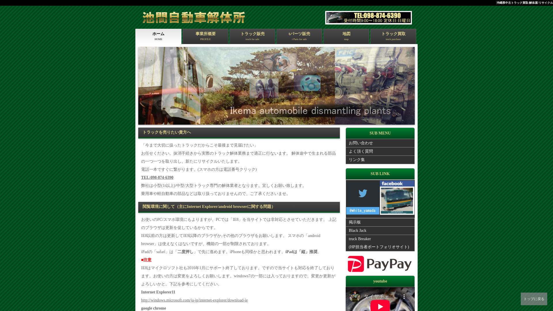 池間自動車解体所